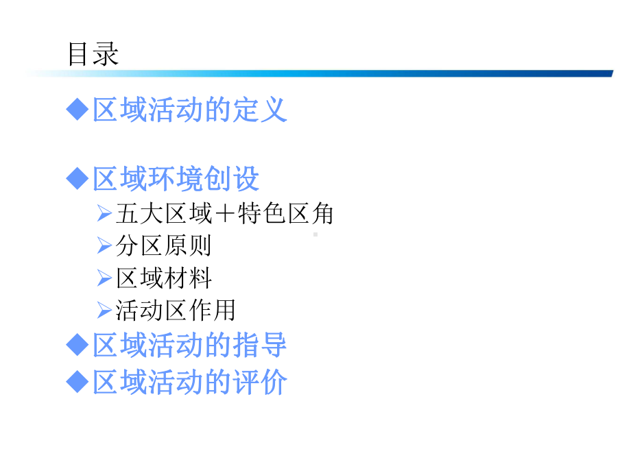 区域活动讲座-幼儿园教师专题培训PPT课件.ppt_第2页