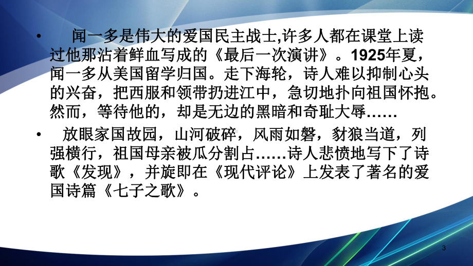 （新教材）新人教版必修一-《-红烛》-闻一多课件(共33张PPT).pptx_第3页