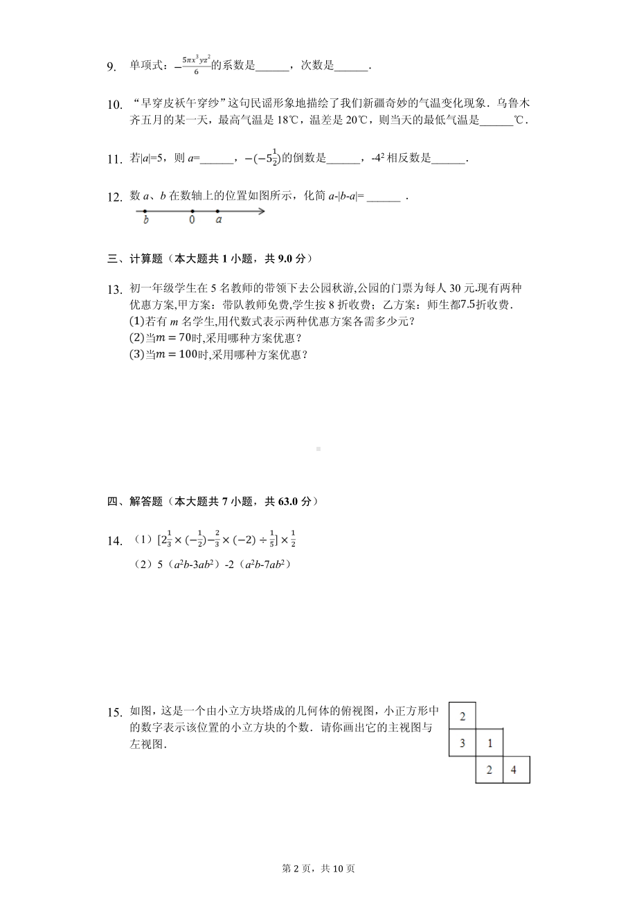 广东省茂名市七年级（上）期中数学试卷.pdf_第2页