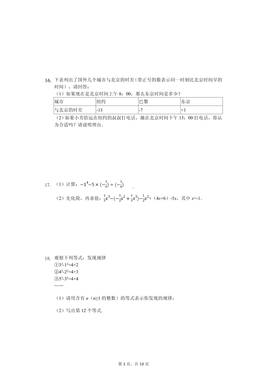 广东省茂名市七年级（上）期中数学试卷.pdf_第3页