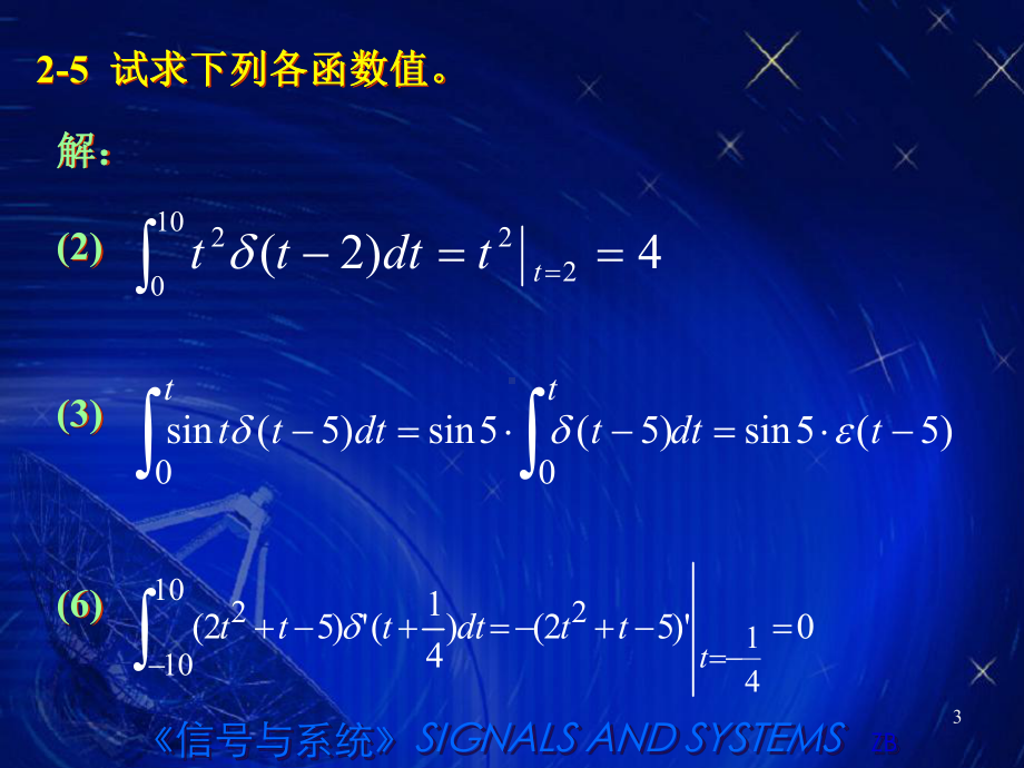 信号与系统习题ppt课件.ppt_第3页