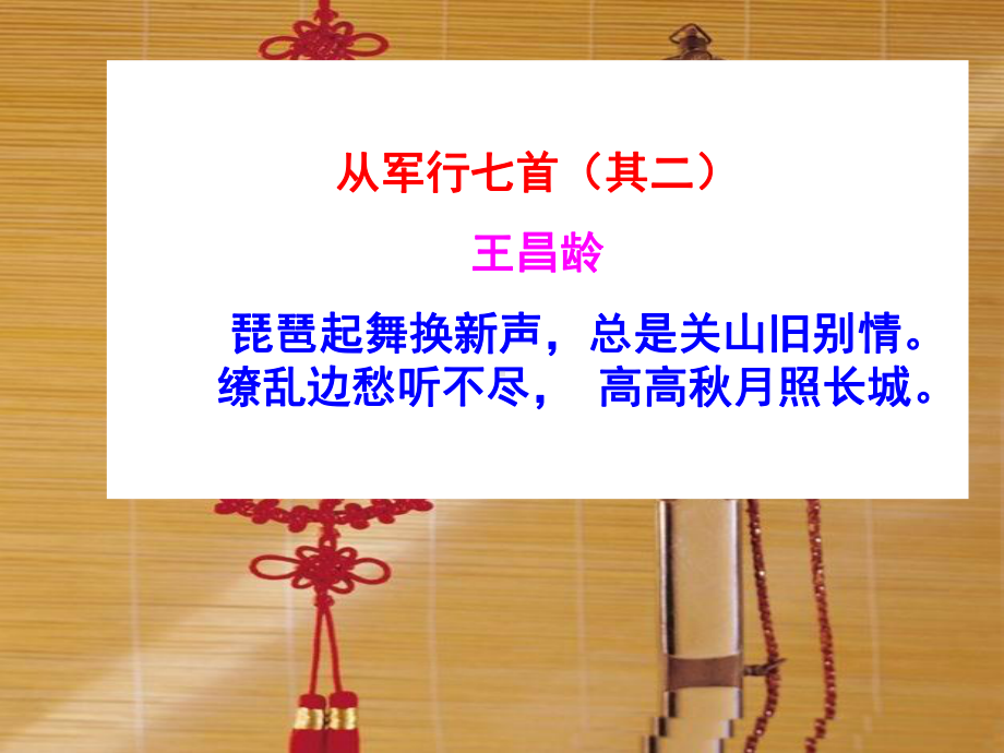 从军行七首唐王昌龄专题培训课件.ppt_第2页