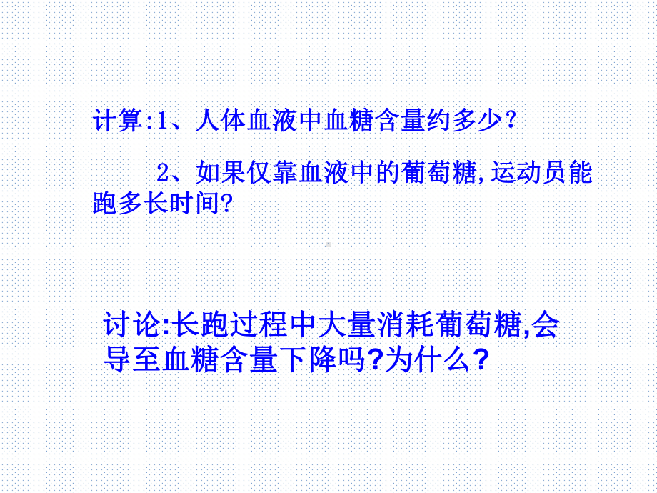 （公开课课件）通过激素调节第一课时.ppt_第3页