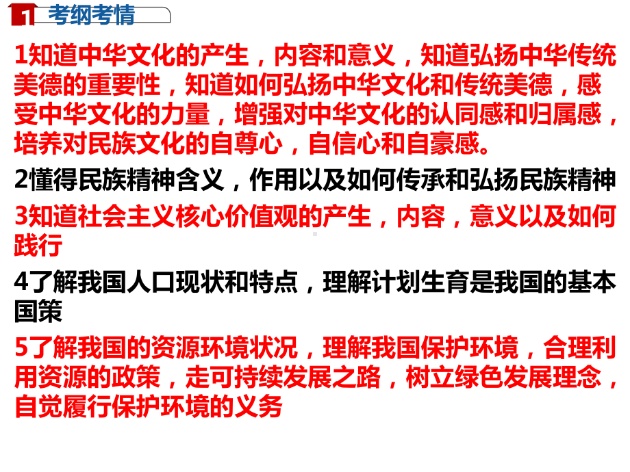 人教版道德与法治九年级上册第三单元文明与家园复习课件(共40张PPT).pptx_第3页