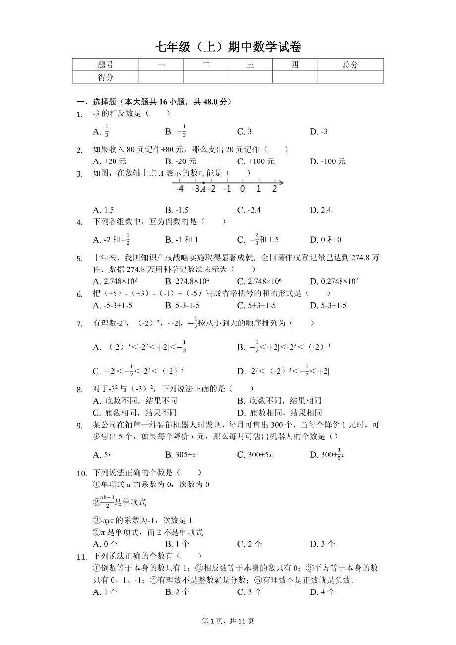 河北省邯郸市武安市七年级（上）期中数学试卷.pdf_第1页