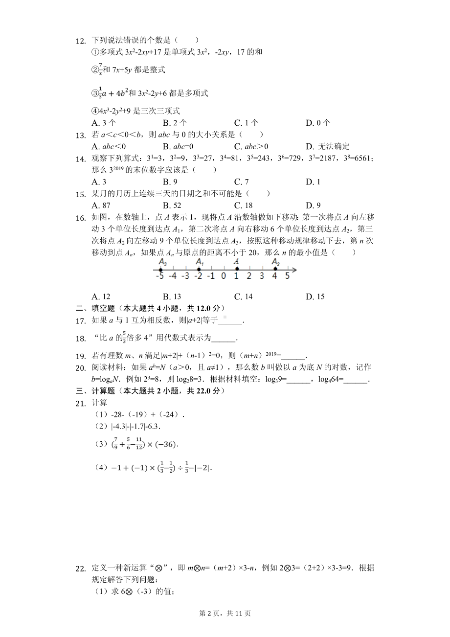 河北省邯郸市武安市七年级（上）期中数学试卷.pdf_第2页