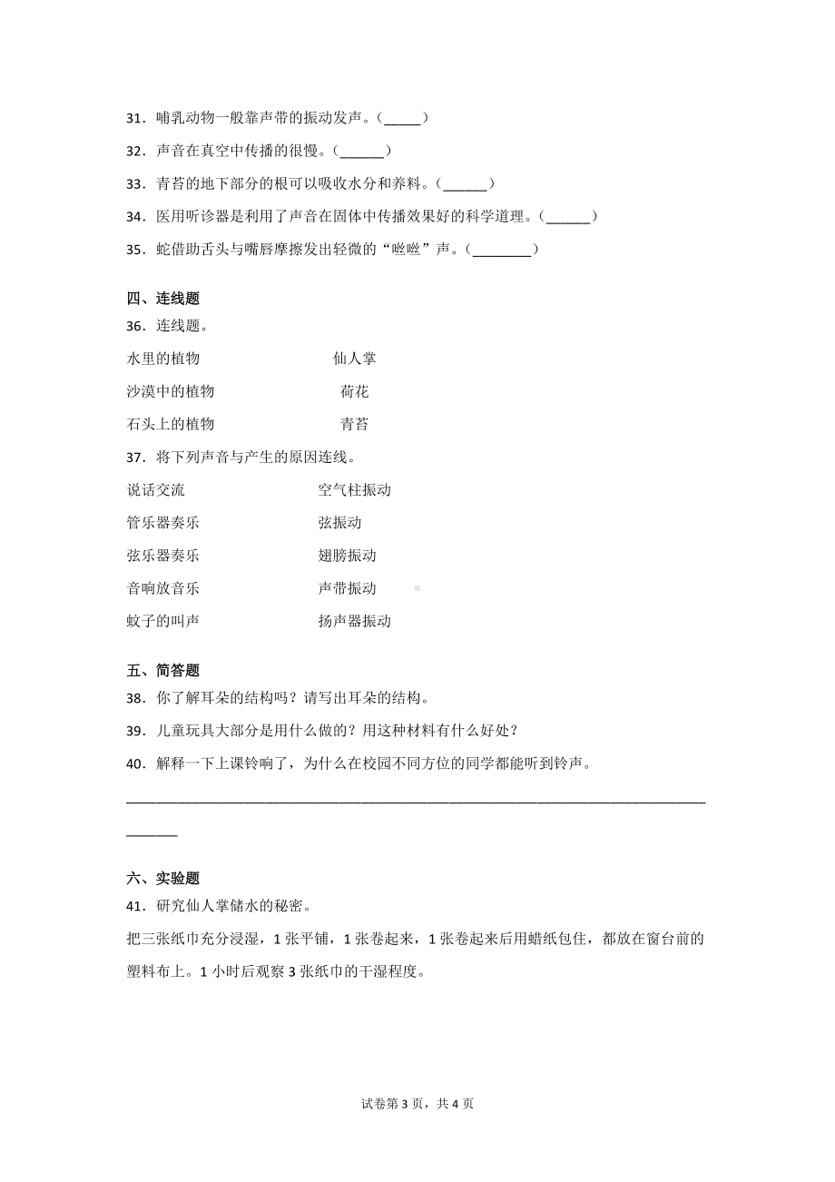 苏教版三年级（下）科学期末综合训练测试卷（2套）含答案.doc_第3页