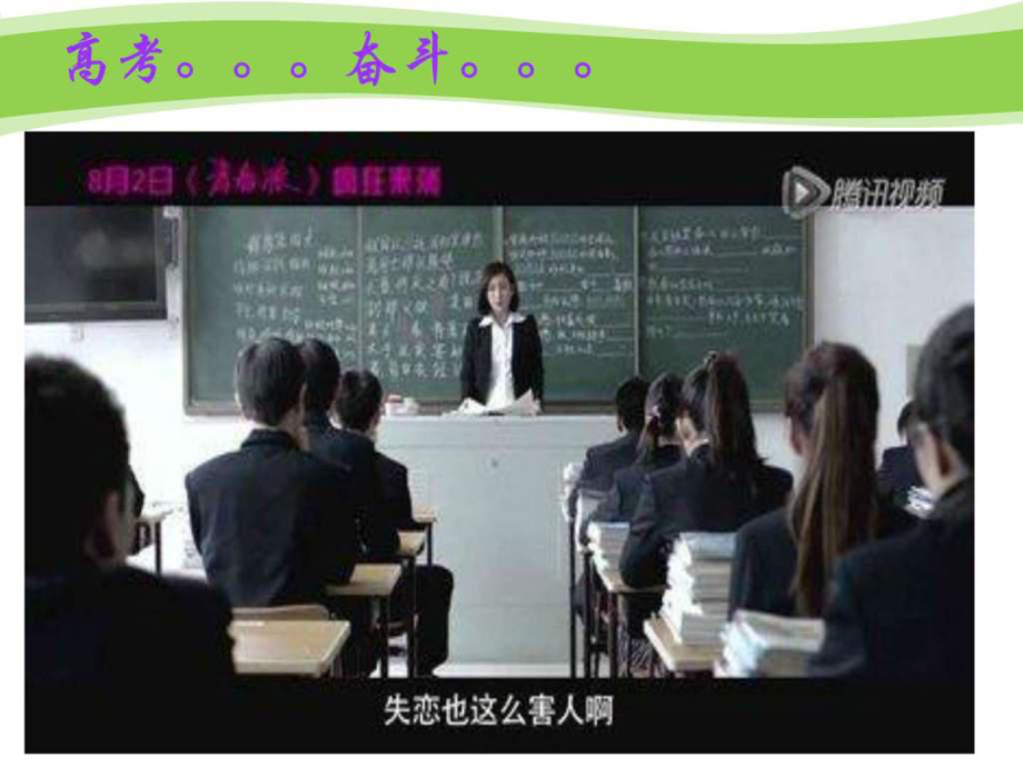 《青春派电影观后感》PPT课件.ppt_第3页