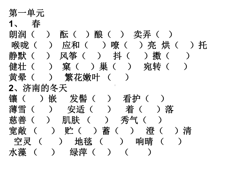 人教部编版七年级语文上册课件：字音复习.ppt_第2页