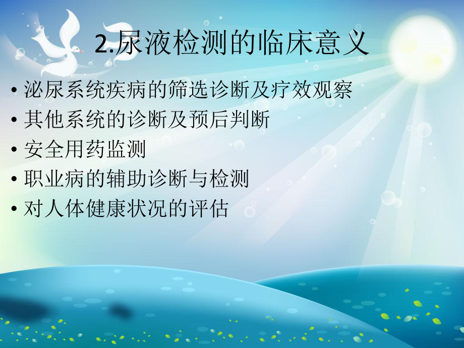 尿液分析课件课件.ppt_第3页