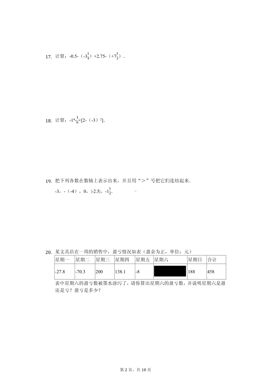 广东省东莞市联考七年级（上）期中数学试卷.pdf_第2页