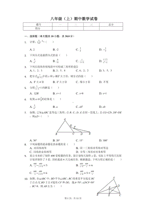 广西北海市合浦县八年级（上）期中数学试卷.pdf