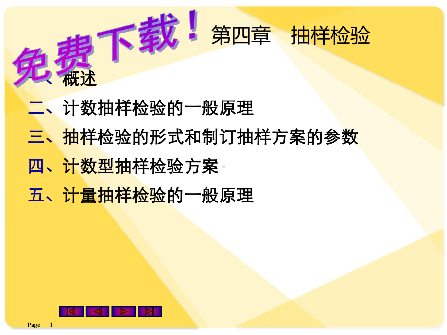 《质量改进与质量管理》课件4.ppt_第1页