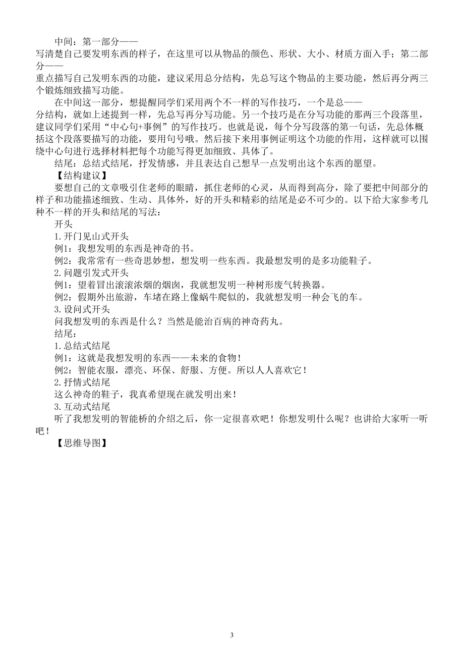 小学语文部编版四年级下册全册习作指导（一至八单元）.doc_第3页