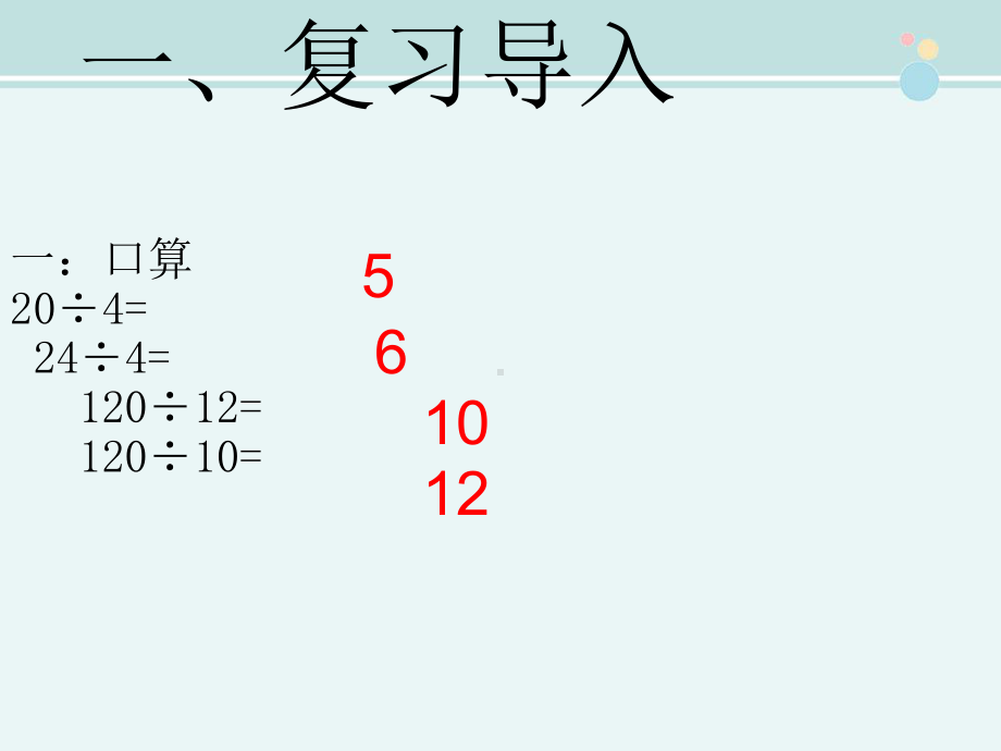 《除数是整数的小数除法》-一等奖-完整公开课PPT课件.pptx_第2页