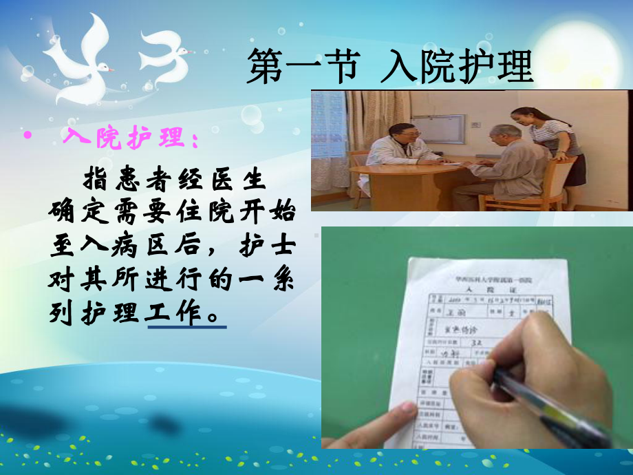 入院和出院护理课件.ppt_第2页