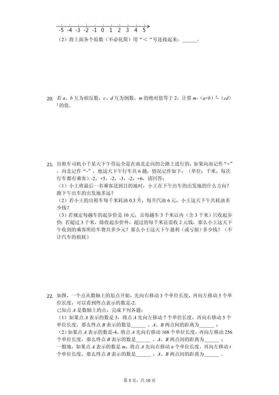 广东省深圳市龙华区七年级（上）期中数学试卷.pdf_第3页