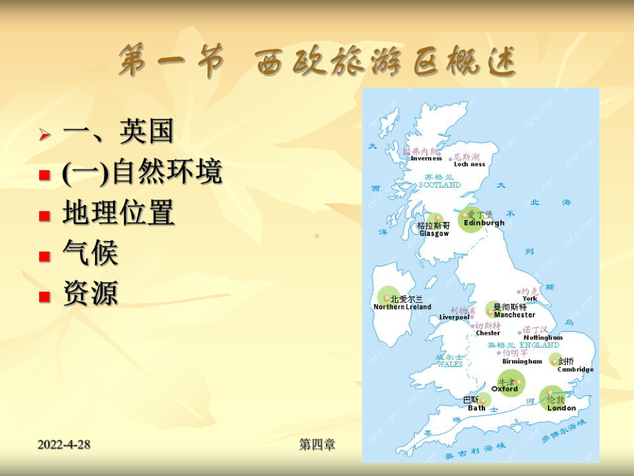 世界旅游业课件第四章-欧洲地区.ppt_第2页