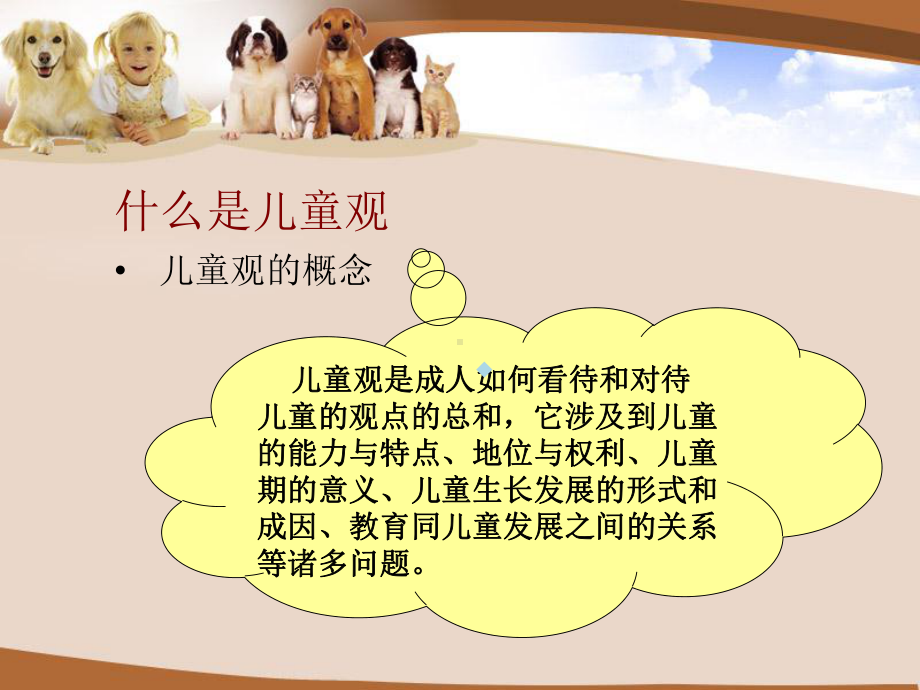 儿童观与儿童发展ppt课件.ppt_第2页