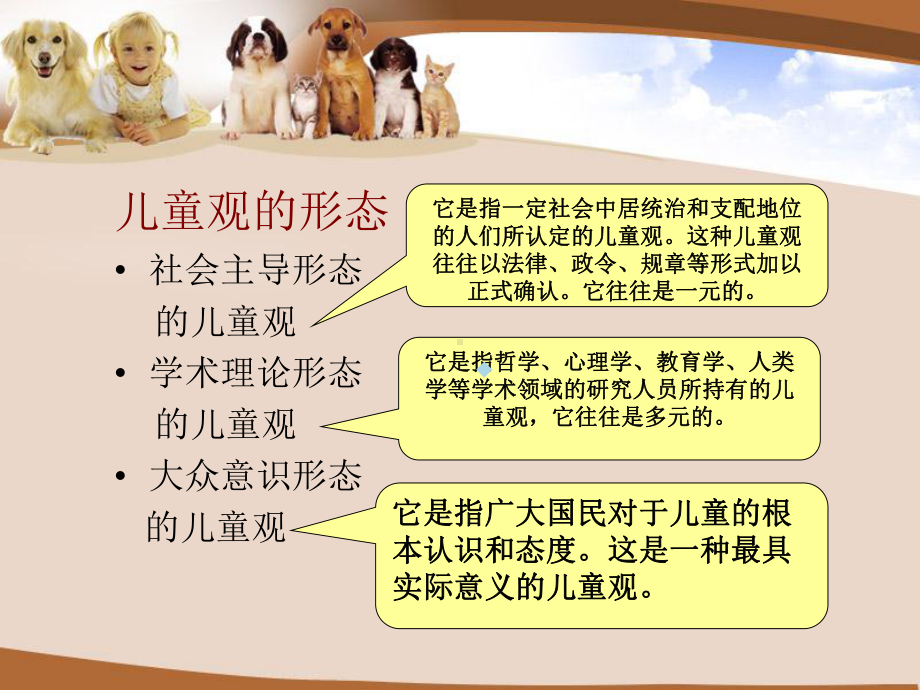 儿童观与儿童发展ppt课件.ppt_第3页