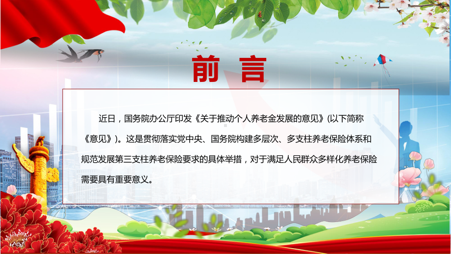 传达学习《关于推动个人养老金发展的意见》PPT2022年专家解读改革个人养老金制度及10问10答全文内容PPT精品课件.pptx_第2页