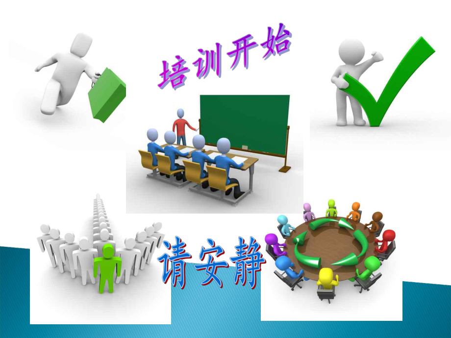 医院新员工培训PPT课件.ppt_第1页