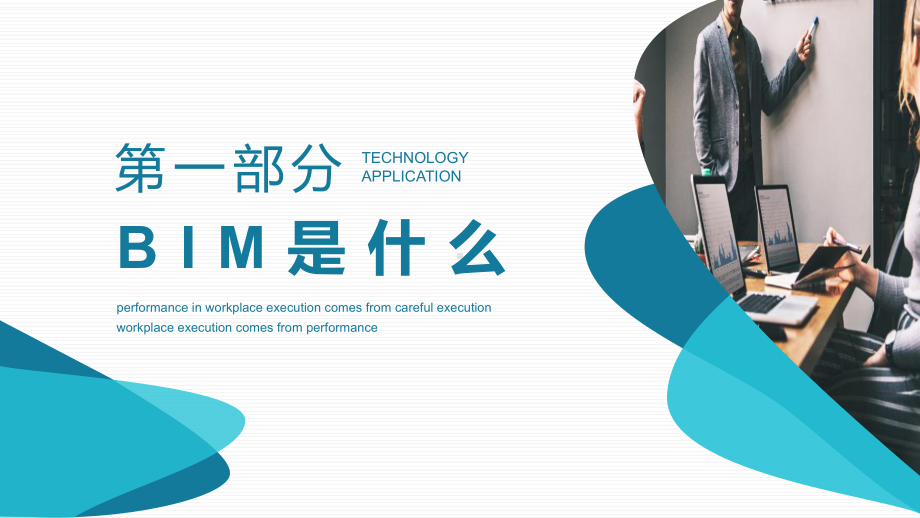 数字模型对项目进行运营管理过程BIM技术应用动态动态PPT教学课件.pptx_第3页