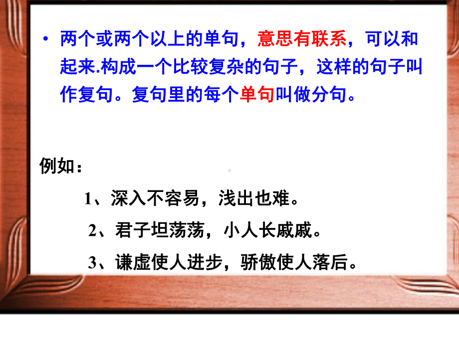 《复句》PPT参考课件.ppt_第3页