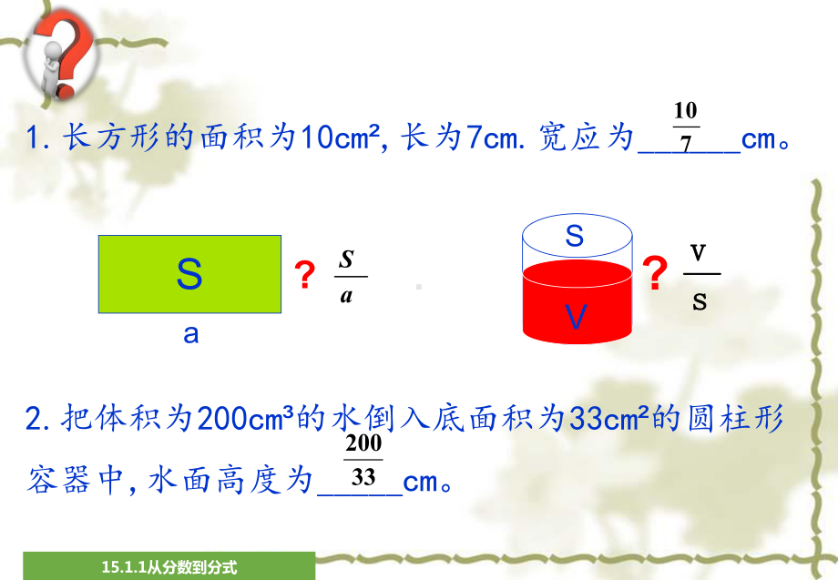 人教版八年级数学上册15.1.1从分数到分式课件(共25页).ppt_第3页