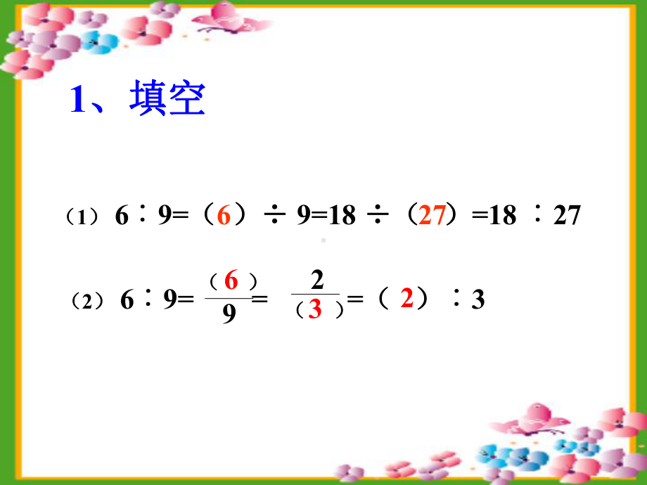 《比的基本性质和化简比》ppt课件.ppt_第3页