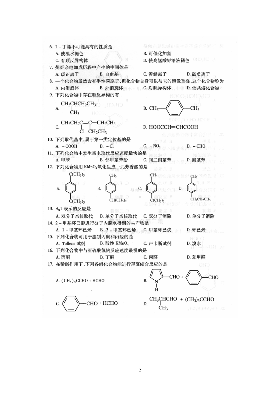 2018年4月福建省自考05522有机化学五试题及答案含评分标准.pdf_第2页