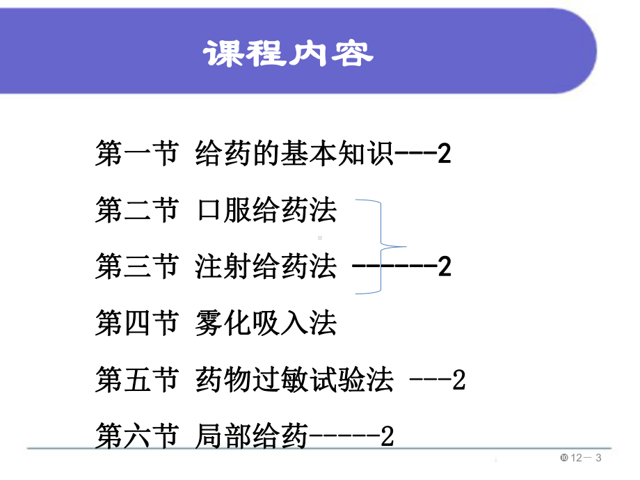 各种给药方法PPT课件.ppt_第3页