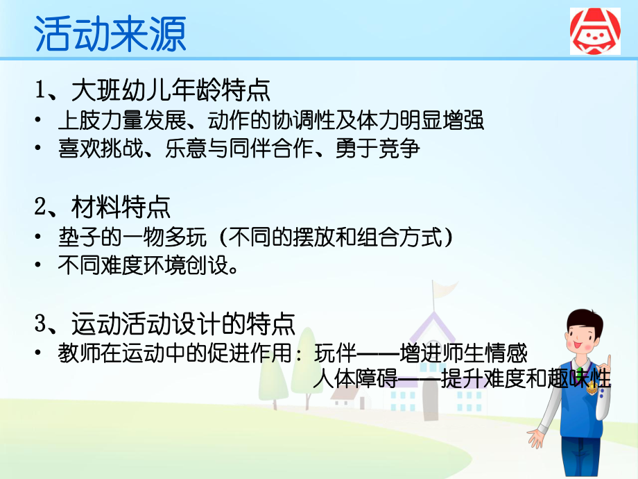 幼儿园优质大班健康《好玩的垫子》课件.ppt_第3页