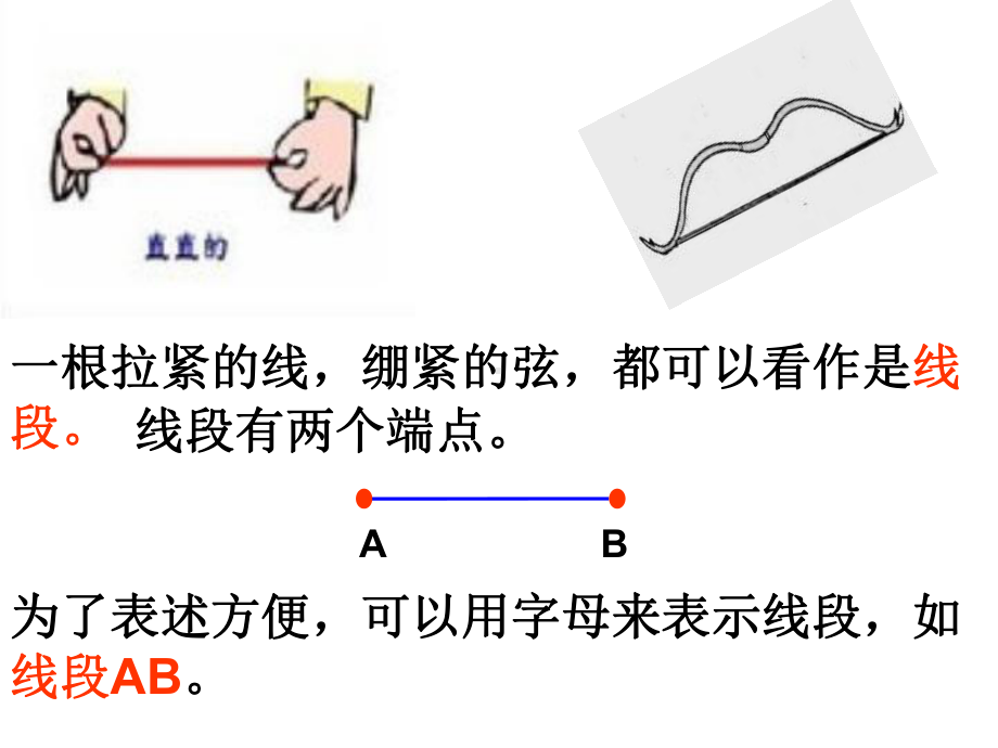 人教版四年级数学上册第三单元PPT课件.pptx_第2页