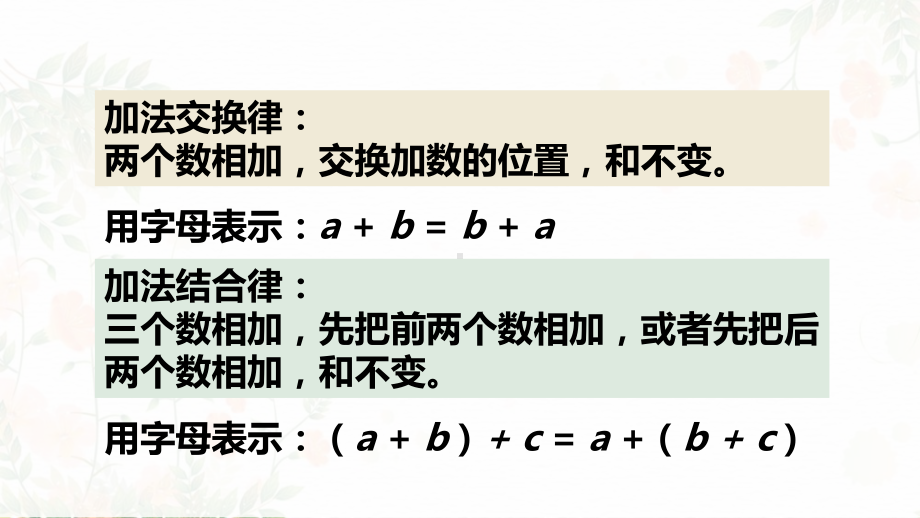 《加法运算定律的应用》课件.pptx_第3页