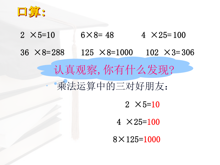 人教版四年级下册第三单元《乘法运算定律》(例5、例6)教学课件25.ppt_第3页