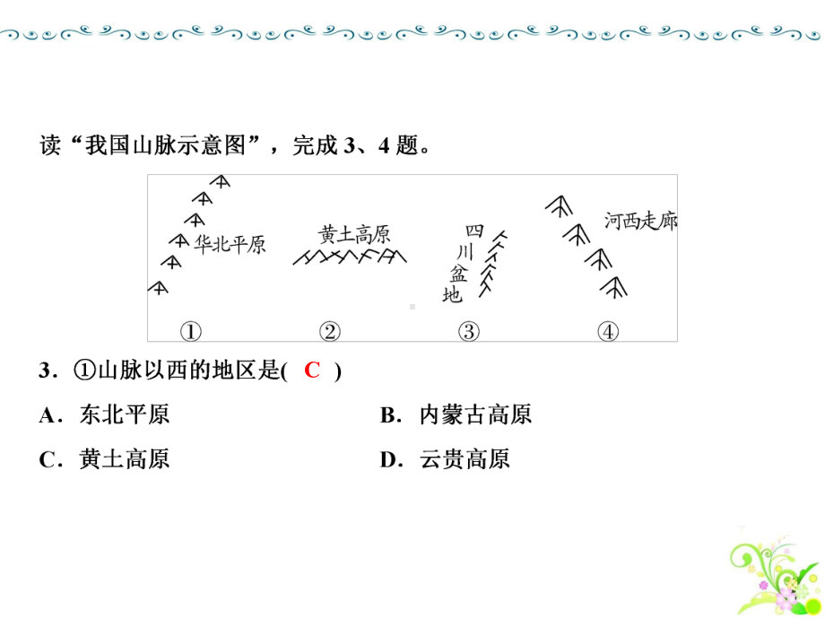 同步练习课件·双休自测卷及答案-二-人教版地理八年级上册.ppt_第3页