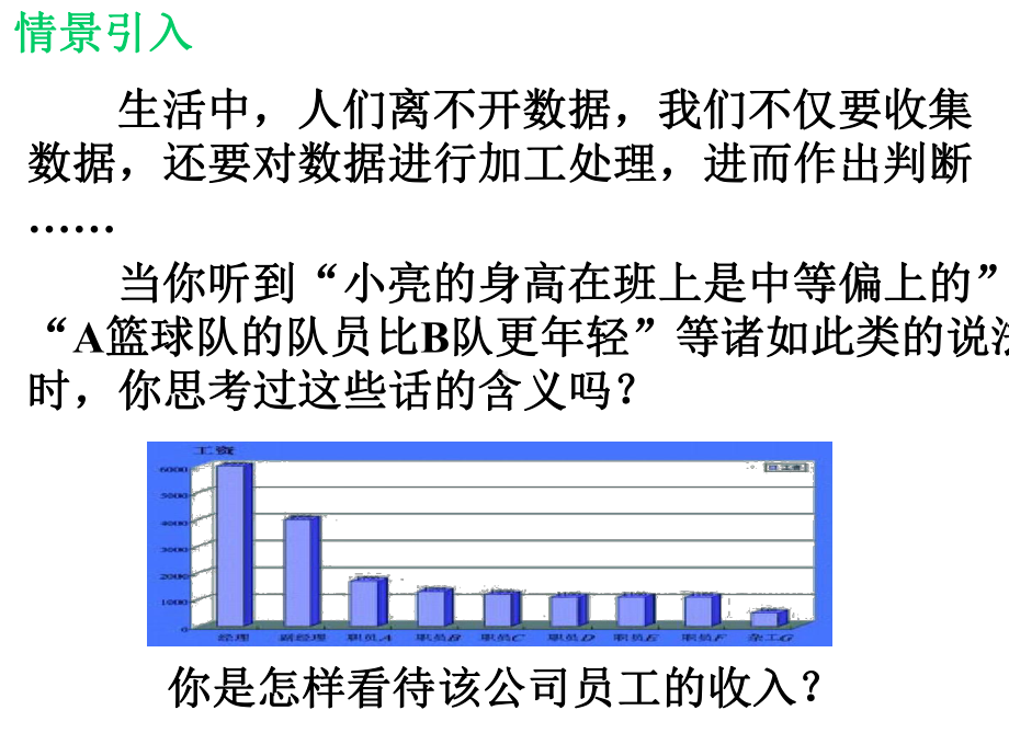 北师大版八年级数学上册《平均数》PPT课件(4篇).pptx_第2页