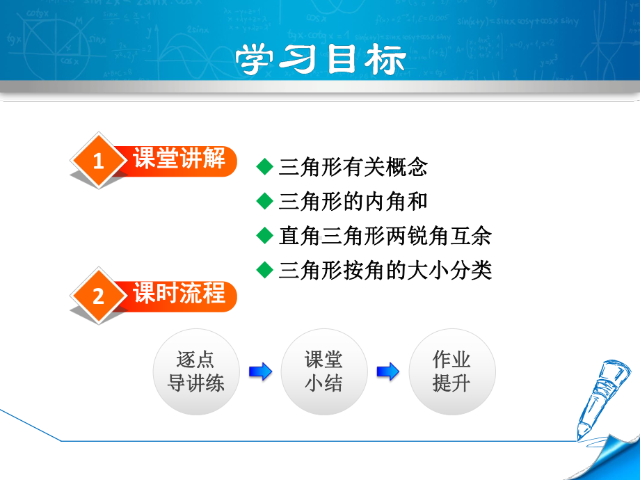 北师大版八年级数学下册第4章三角形PPT课件.ppt_第2页