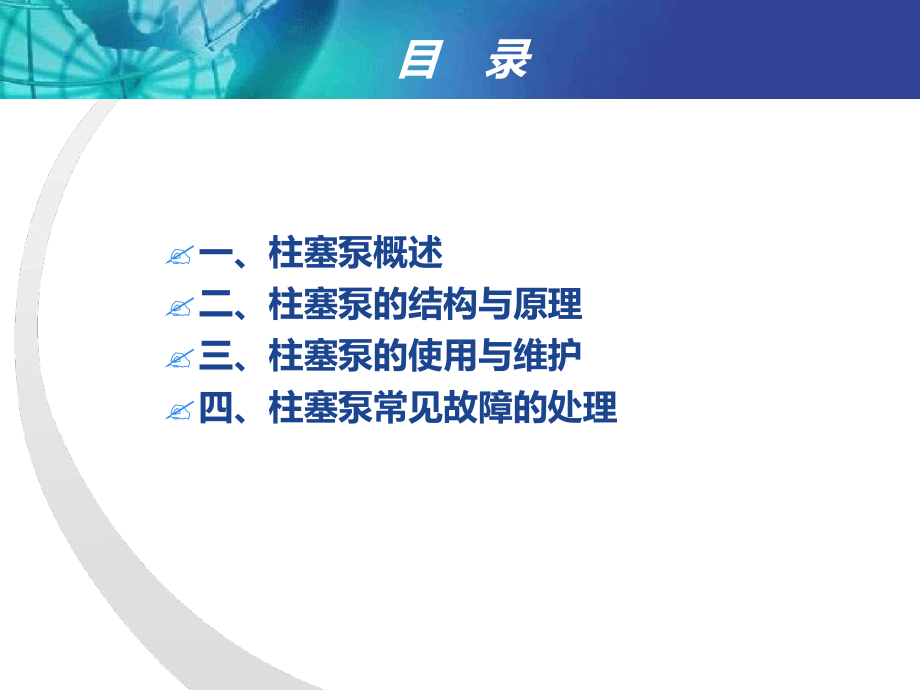 三柱塞式往复泵的原理与使用课件.ppt_第2页