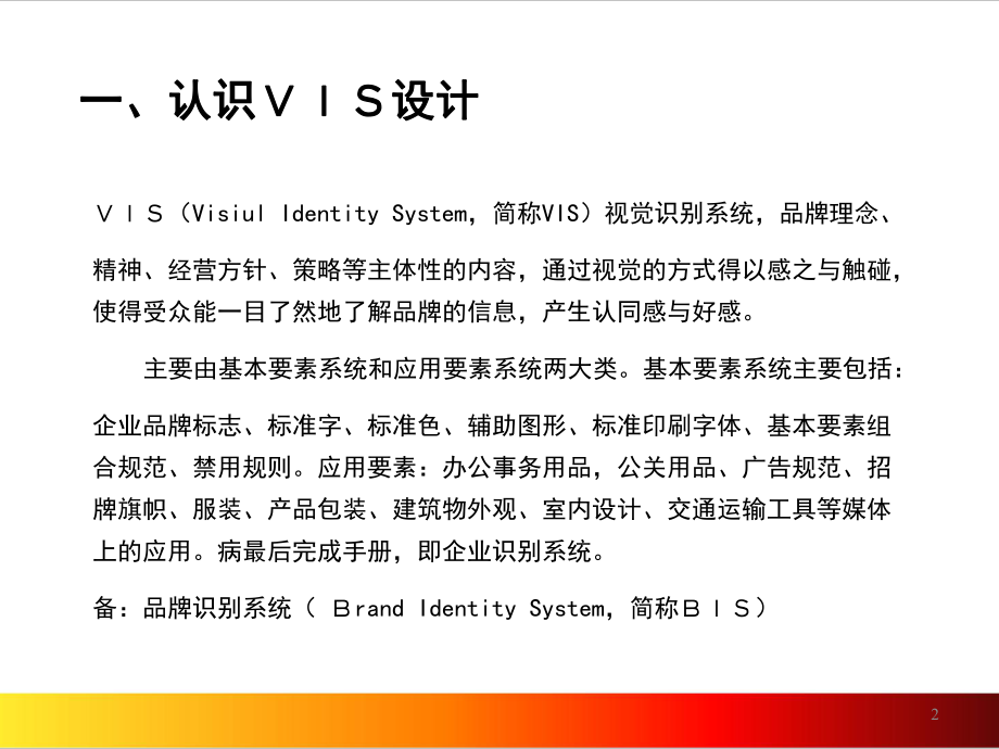 品牌VIS设计教案ppt课件.ppt_第2页