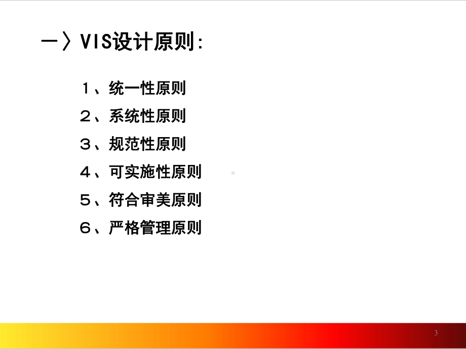 品牌VIS设计教案ppt课件.ppt_第3页