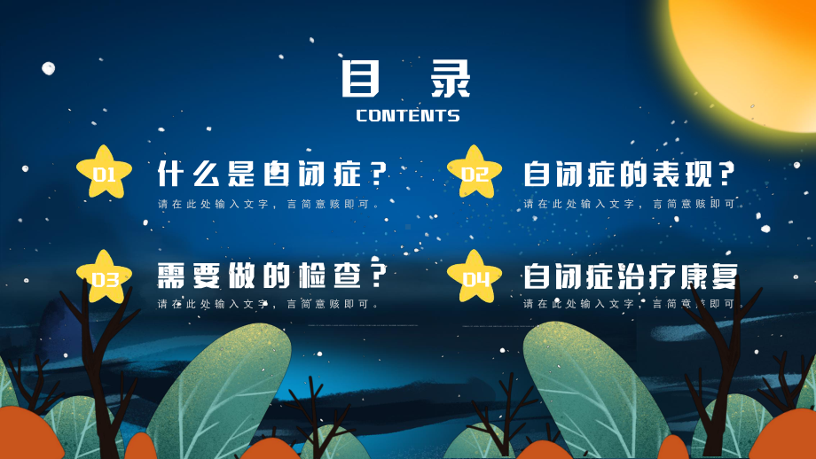 儿童卡通深蓝色关爱自闭症儿童行动爱不孤独动态PPT教学模板.pptx_第2页