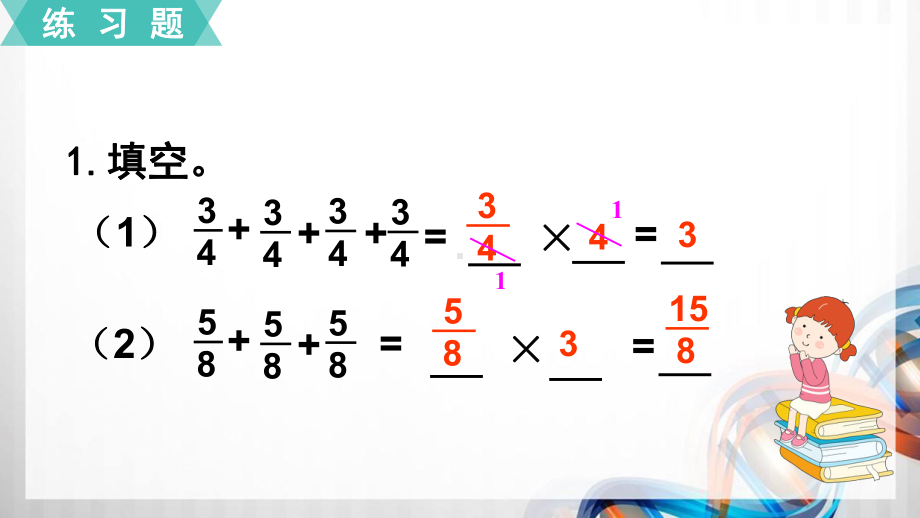 人教版小学六年级数学上册第一单元《分数乘法》练习1-4课件.ppt_第2页