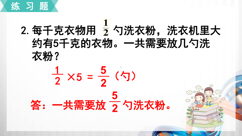 人教版小学六年级数学上册第一单元《分数乘法》练习1-4课件.ppt_第3页