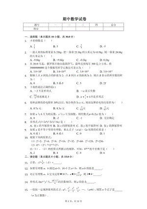 河南省南阳市淅川县七年级（上）期中数学试卷.pdf