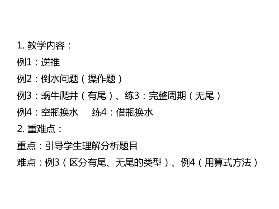 三年级上册数学课件-暑假精英班第2讲：智力趣题.pptx_第1页