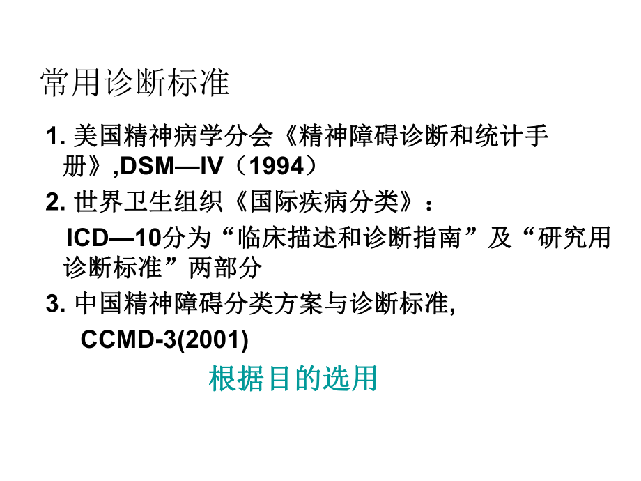 医学注意力缺陷多动障碍PPT培训课件.ppt_第3页