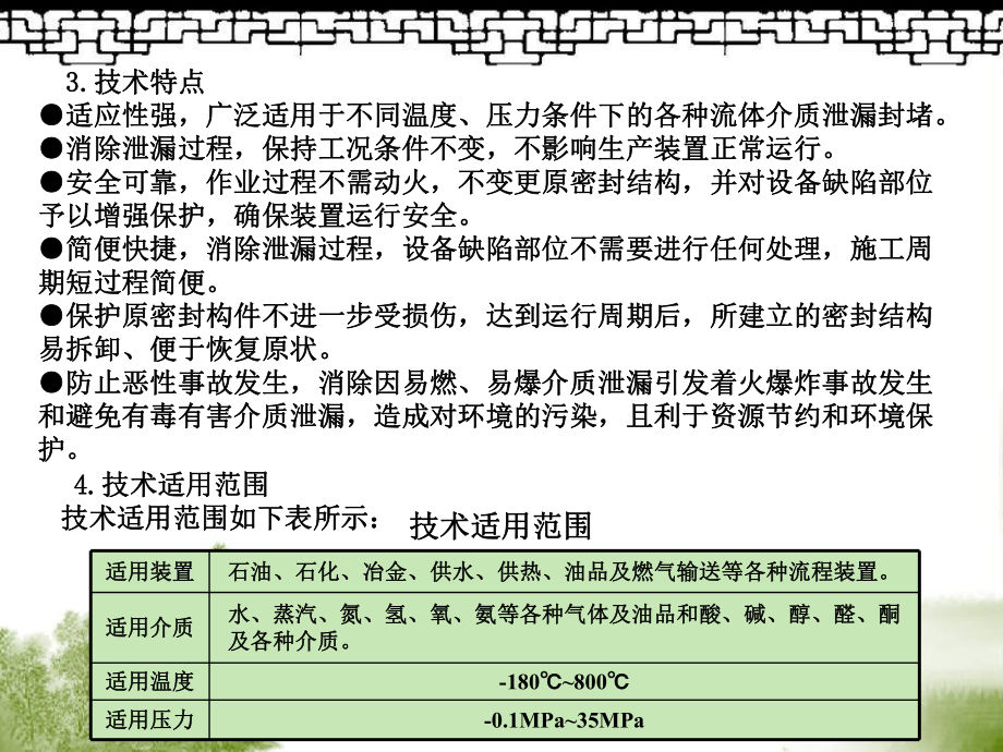 带压堵漏密封技术专题培训课件.ppt_第2页