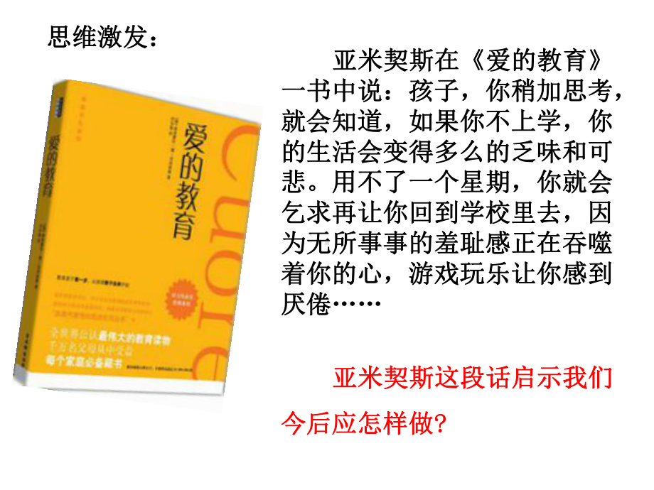 人教部编版七年级道德与法治上册课件：2.1学习伴成长(共32张PPT).ppt_第2页